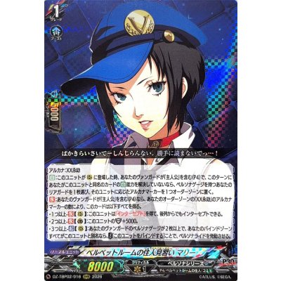 画像1: ベルベットルームの住人見習いマリー【RRR】{DZ-TBP02/016}《ペルソナシリーズ》