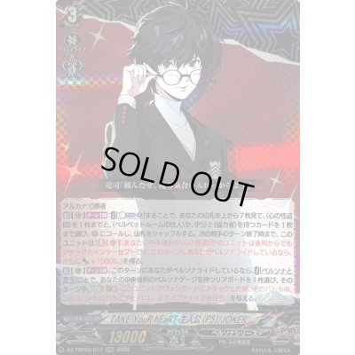 画像1: 〔状態A-〕TAKEYouRhEaRT主人公(P5)/JOKER【RRR】{DZ-TBP02/017}《ペルソナシリーズ》