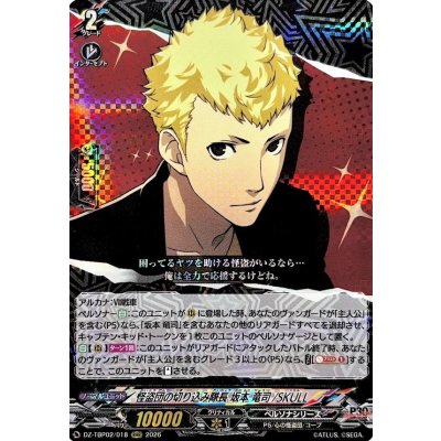 画像1: 怪盗団の切り込み隊長坂本竜司/SKULL【RRR】{DZ-TBP02/018}《ペルソナシリーズ》