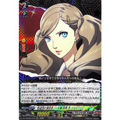 画像1: 怪盗団の演技派(?)女優高巻杏/PANTHER【RRR】{DZ-TBP02/019}《ペルソナシリーズ》