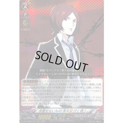 画像1: 〔状態A-〕手放せないもの主人公(P2罪)【RRR】{DZ-TBP02/002}《ペルソナシリーズ》