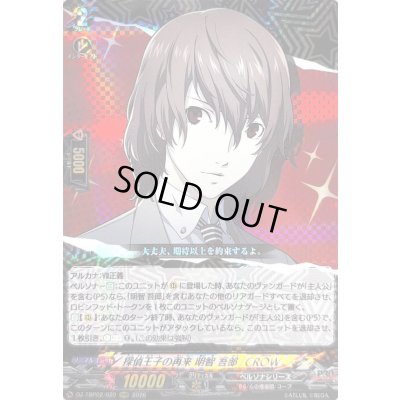 画像1: 〔状態A-〕探偵王子の再来明智吾郎/CROW【RRR】{DZ-TBP02/020}《ペルソナシリーズ》