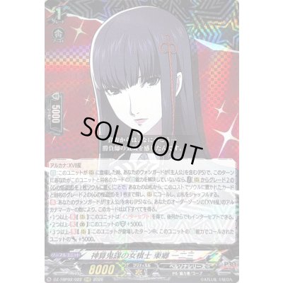画像1: 〔状態A-〕神算鬼謀の女棋士東郷一二三【RRR】{DZ-TBP02/022}《ペルソナシリーズ》