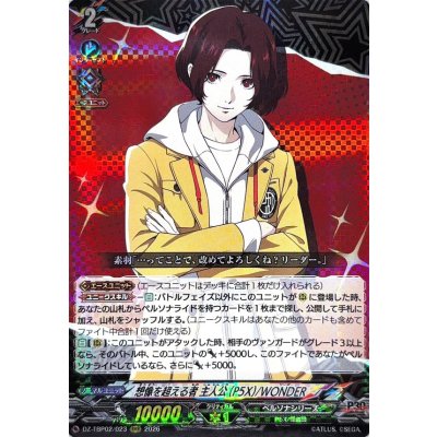 画像1: 想像を超える者主人公(P5X)/WONDER【RRR】{DZ-TBP02/023}《ペルソナシリーズ》