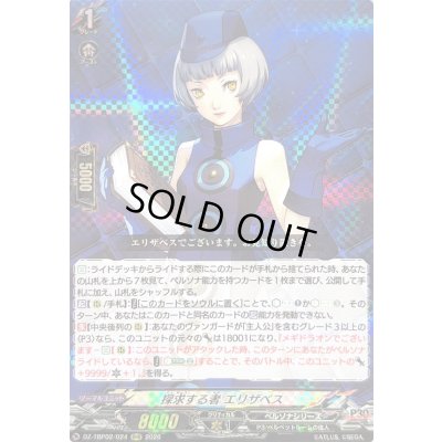 画像1: 〔状態A-〕探求する者エリザベス【RRR】{DZ-TBP02/024}《ペルソナシリーズ》