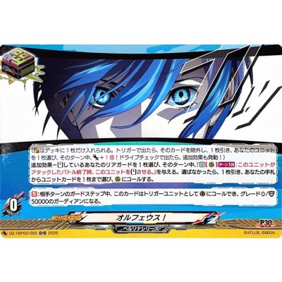 画像1: オルフェウス!【ORR】{DZ-TBP02/025}《ペルソナシリーズ》