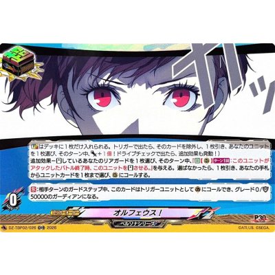 画像1: オルフェウス!【ORR】{DZ-TBP02/026}《ペルソナシリーズ》