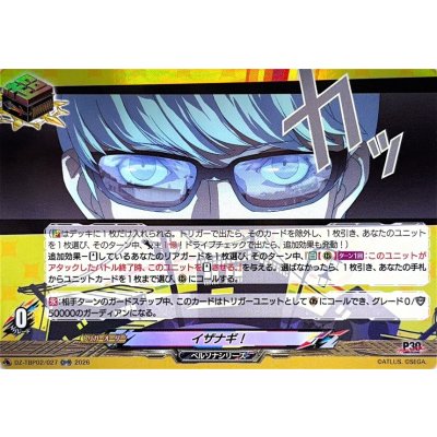 画像1: イザナギ!【ORR】{DZ-TBP02/027}《ペルソナシリーズ》