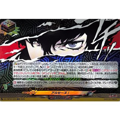 画像1: アルセーヌ!【ORR】{DZ-TBP02/028}《ペルソナシリーズ》