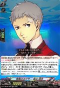 無敗のボクサー真田明彦【RR】{DZ-TBP02/029}《ペルソナシリーズ》