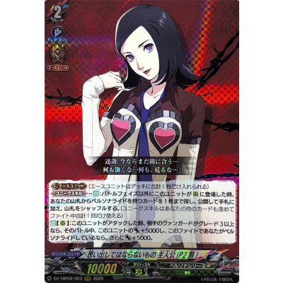 画像1: 思い出してはならないもの主人公(P2罰)【RRR】{DZ-TBP02/003}《ペルソナシリーズ》