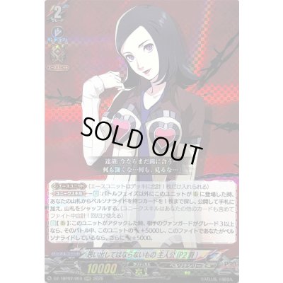 画像1: 〔状態A-〕思い出してはならないもの主人公(P2罰)【RRR】{DZ-TBP02/003}《ペルソナシリーズ》
