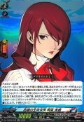 高嶺の生徒会長桐条美鶴【RR】{DZ-TBP02/030}《ペルソナシリーズ》
