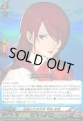 〔状態A-〕高嶺の生徒会長桐条美鶴【RR】{DZ-TBP02/030}《ペルソナシリーズ》