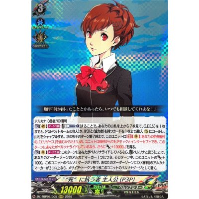 画像1: 死に抗う者主人公(P3P)【RRR】{DZ-TBP02/005}《ペルソナシリーズ》
