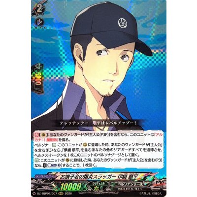 画像1: お調子者の爆炎スラッガー伊織順平【RRR】{DZ-TBP02/007}《ペルソナシリーズ》
