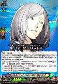 余命いくばくもない青年神木秋成【RRR】{DZ-TBP02/009}《ペルソナシリーズ》