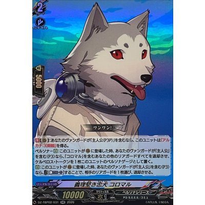 画像1: 義理堅き忠犬コロマル【RR】{DZ-TBP02/031}《ペルソナシリーズ》