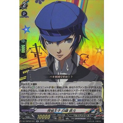 画像1: 探偵王子白鐘直斗【RR】{DZ-TBP02/041}《ペルソナシリーズ》