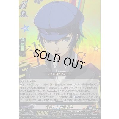 画像1: 〔状態A-〕探偵王子白鐘直斗【RR】{DZ-TBP02/041}《ペルソナシリーズ》