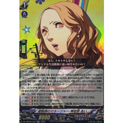 画像1: 運動部のマネージャー海老原あい【RR】{DZ-TBP02/042}《ペルソナシリーズ》
