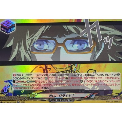画像1: 来い、ジライヤ!【RR】{DZ-TBP02/044}《ペルソナシリーズ》