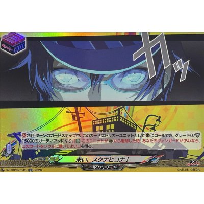 画像1: 来い、スクナヒコナ!【RR】{DZ-TBP02/045}《ペルソナシリーズ》