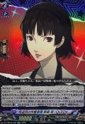 怪盗団の作戦参謀新島真/QUEEN【RR】{DZ-TBP02/050}《ペルソナシリーズ》