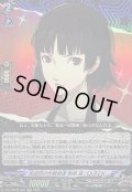 〔状態A-〕怪盗団の作戦参謀新島真/QUEEN【RR】{DZ-TBP02/050}《ペルソナシリーズ》
