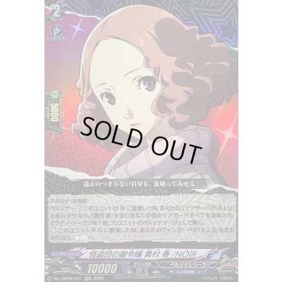 画像1: 〔状態A-〕怪盗団の御令嬢奥村春/NOIR【RR】{DZ-TBP02/051}《ペルソナシリーズ》