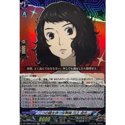 画像1: 二つの顔を持つ女教師川上貞代【RR】{DZ-TBP02/053}《ペルソナシリーズ》