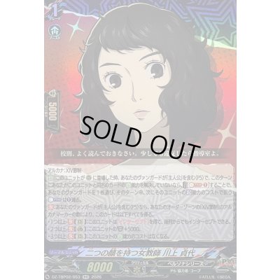 画像1: 〔状態A-〕二つの顔を持つ女教師川上貞代【RR】{DZ-TBP02/053}《ペルソナシリーズ》