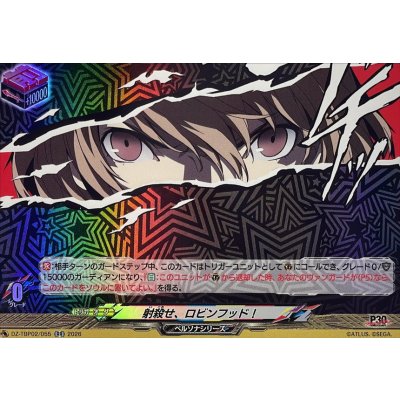 画像1: 射殺せ、ロビンフッド!【RR】{DZ-TBP02/055}《ペルソナシリーズ》