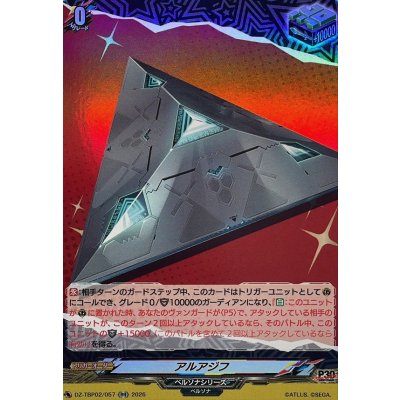 画像1: アルアジフ【RR】{DZ-TBP02/057}《ペルソナシリーズ》