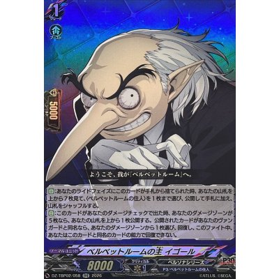 画像1: ベルベットルームの主イゴール【RR】{DZ-TBP02/058}《ペルソナシリーズ》