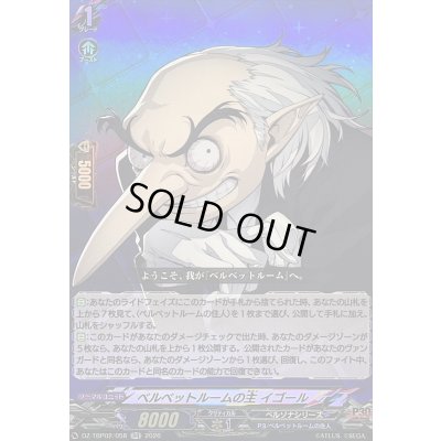 画像1: 〔状態A-〕ベルベットルームの主イゴール【RR】{DZ-TBP02/058}《ペルソナシリーズ》