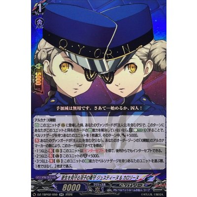 画像1: 更生を見守る双子の看守ジュスティーヌ&カロリーヌ【RR】{DZ-TBP02/059}《ペルソナシリーズ》