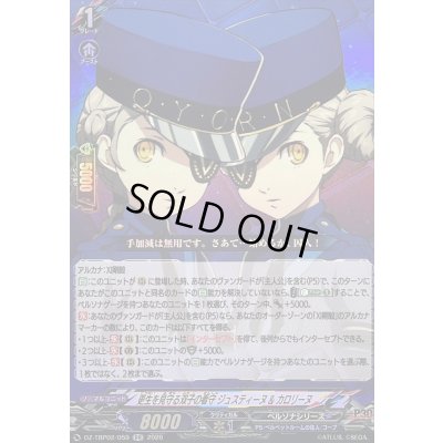 画像1: 〔状態A-〕更生を見守る双子の看守ジュスティーヌ&カロリーヌ【RR】{DZ-TBP02/059}《ペルソナシリーズ》