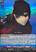 贖罪の在処荒垣真次郎【RR】{DZ-TBP02/033}《ペルソナシリーズ》