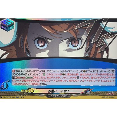 画像1: お願い、イオ!【RR】{DZ-TBP02/035}《ペルソナシリーズ》