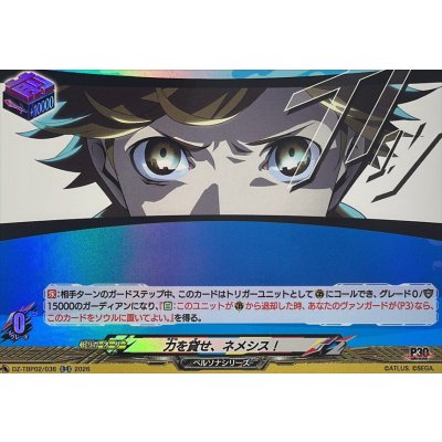 画像1: 力を貸せ、ネメシス!【RR】{DZ-TBP02/036}《ペルソナシリーズ》