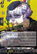 喪服の老婦人黒田ひさ乃【R】{DZ-TBP02/070}《ペルソナシリーズ》