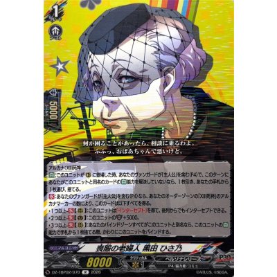 画像1: 喪服の老婦人黒田ひさ乃【R】{DZ-TBP02/070}《ペルソナシリーズ》