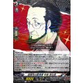 居候先の監視者佐倉惣治郎【R】{DZ-TBP02/075}《ペルソナシリーズ》
