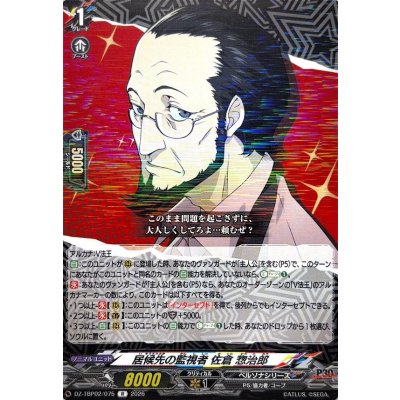 画像1: 居候先の監視者佐倉惣治郎【R】{DZ-TBP02/075}《ペルソナシリーズ》