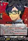 非常勤カウンセラー丸喜拓人【R】{DZ-TBP02/077}《ペルソナシリーズ》
