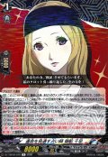 運命を見通す占い師御船千早【R】{DZ-TBP02/079}《ペルソナシリーズ》