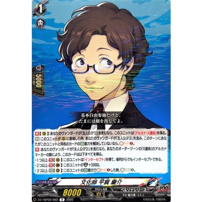 画像1: 文化部平賀慶介【R】{DZ-TBP02/062}《ペルソナシリーズ》