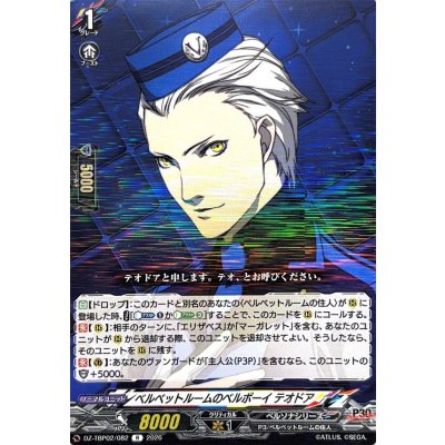 画像1: ベルベットルームのベルボーイテオドア【R】{DZ-TBP02/082}《ペルソナシリーズ》