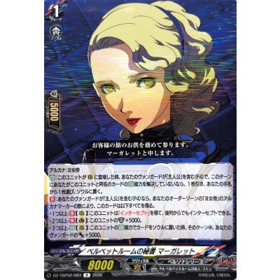 画像1: ベルベットルームの秘書マーガレット【R】{DZ-TBP02/083}《ペルソナシリーズ》